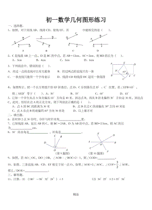 初一下册数学几何图形练习.doc