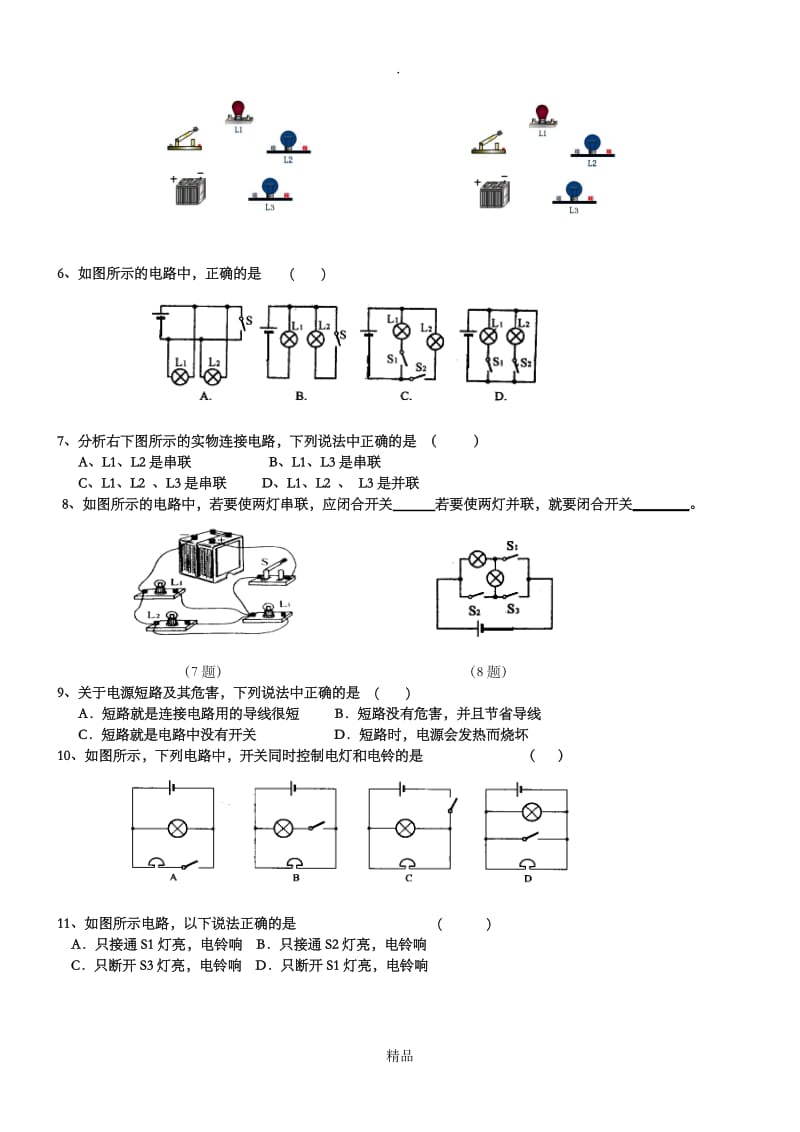 初二物理电路和电路图练习题.doc_第2页