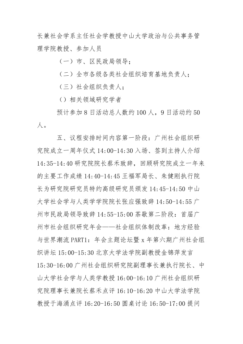 邀请函 广州社会组织信息网 广州民政局.doc_第3页