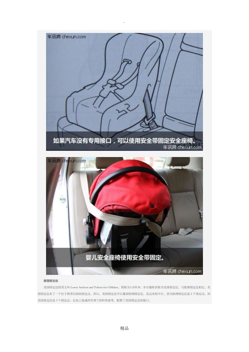 如何安装使用 儿童安全座椅有3种固定法.doc_第2页