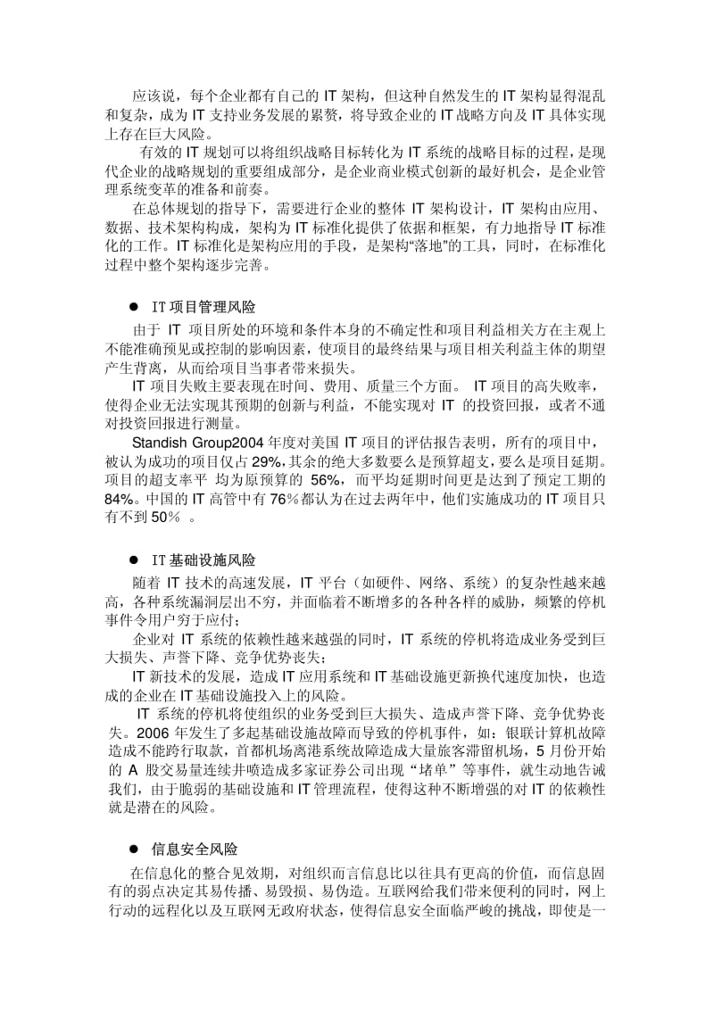 信息技术 IT治理框架A3.pdf_第2页