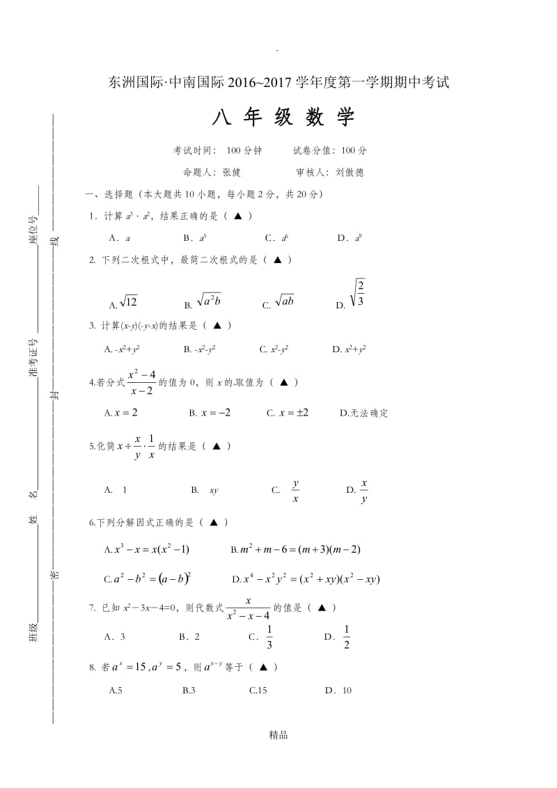 八年级数学期中试卷(人教版).doc_第1页
