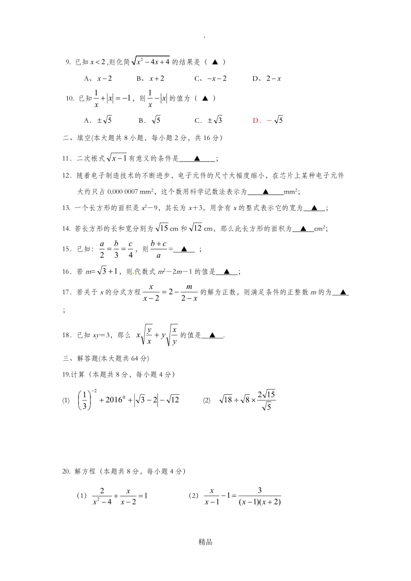 八年级数学期中试卷(人教版).doc_第2页
