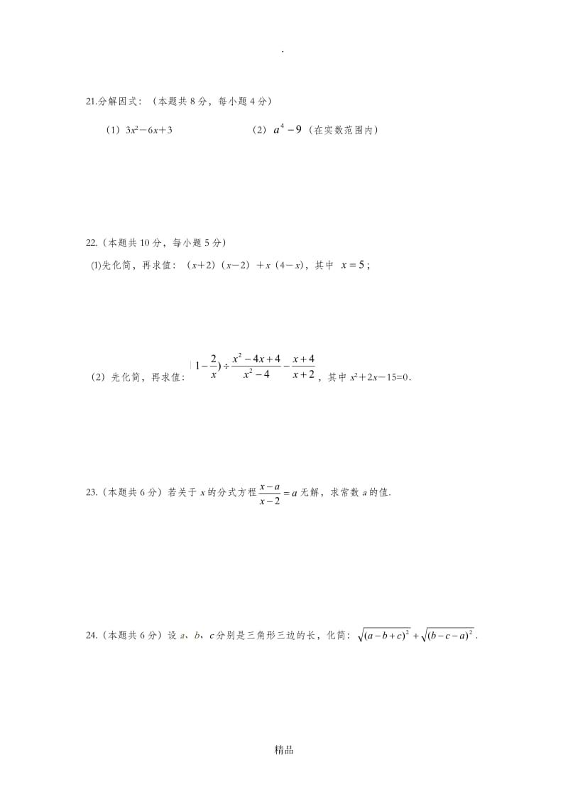 八年级数学期中试卷(人教版).doc_第3页