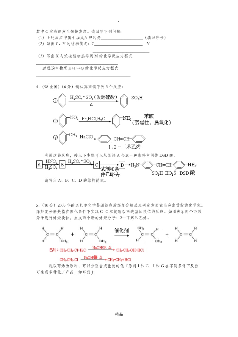 高中化学有机合成练习题.doc_第3页