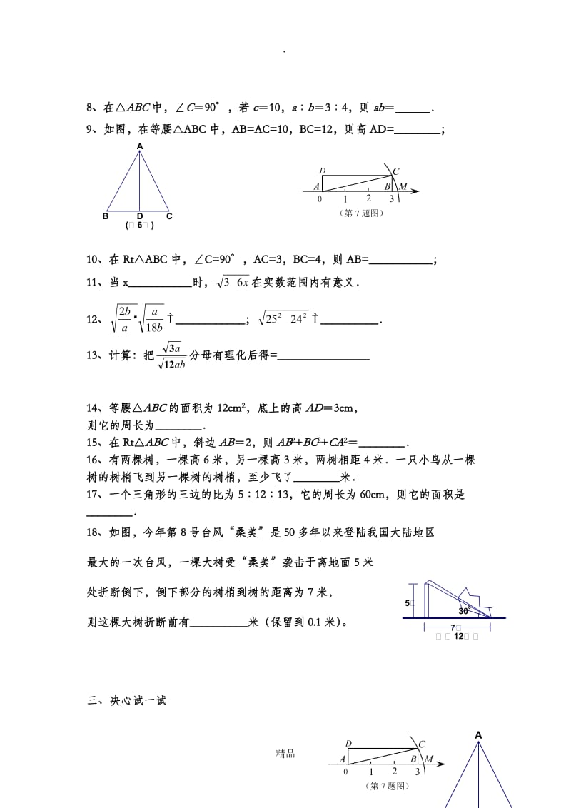 八年级数学下勾股定理-单元测试题(带答案).doc_第2页