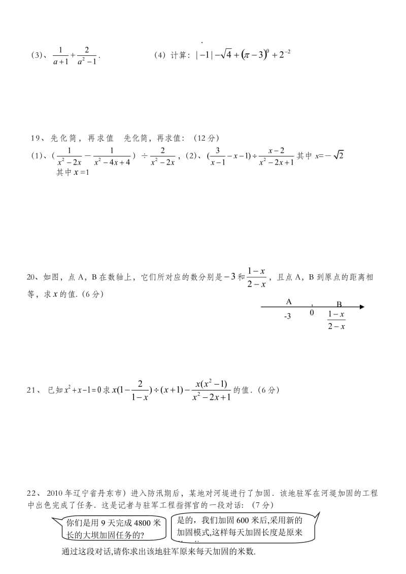 八年级数学分式与分式方程测试题.doc_第3页