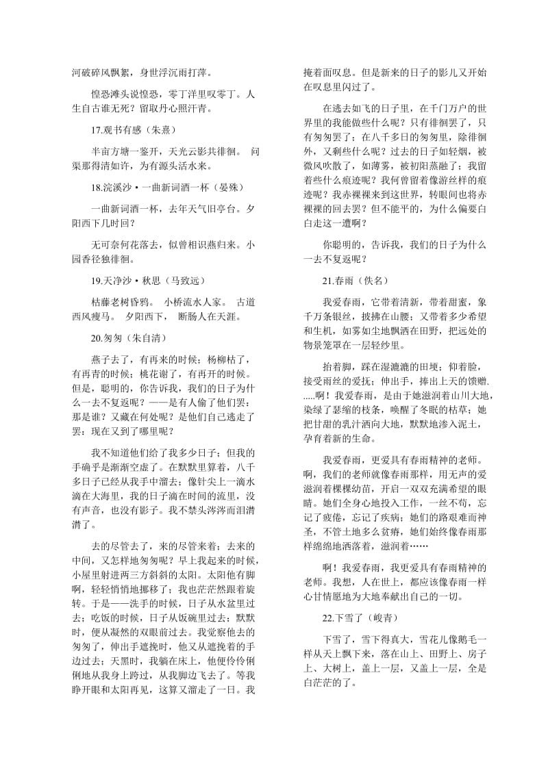 小学生中华经典诗文诵读篇目.docx_第2页