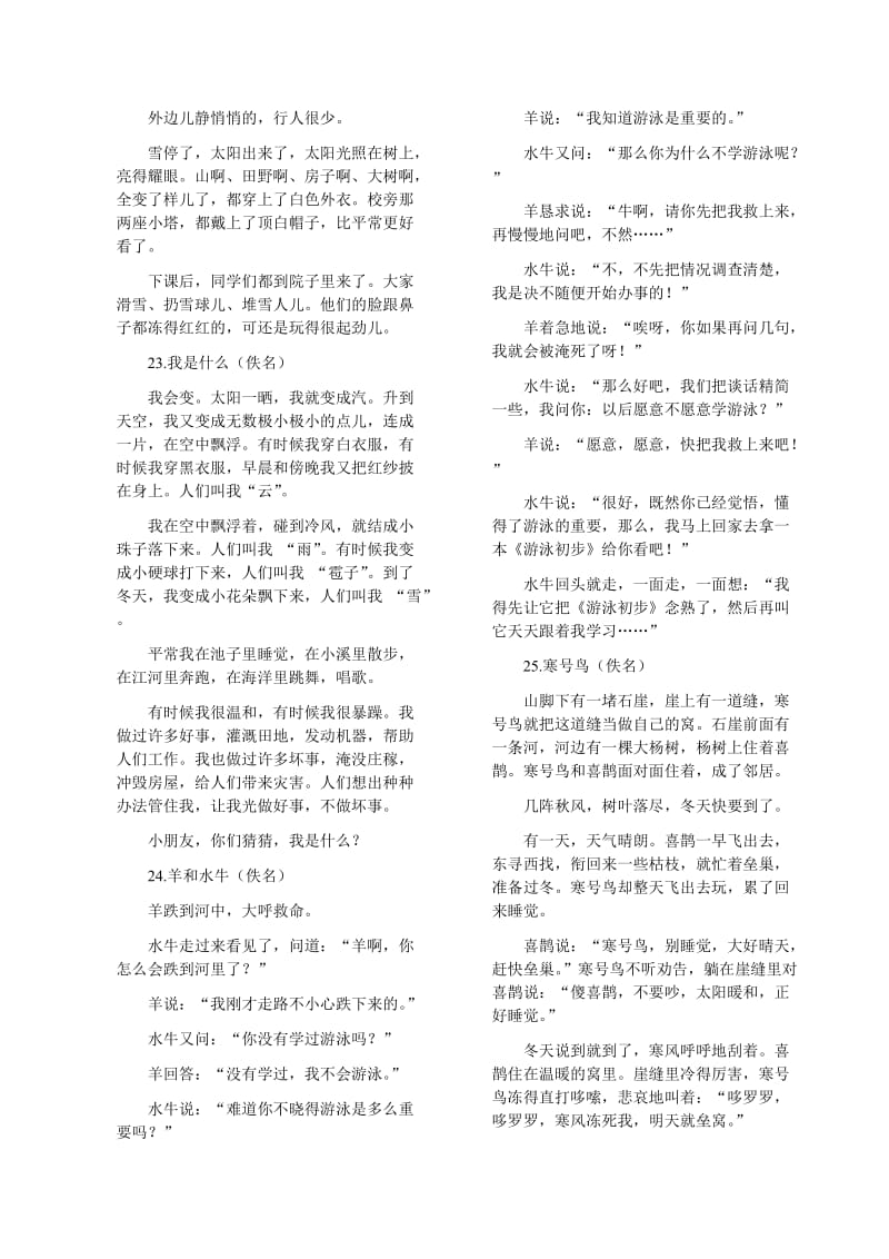 小学生中华经典诗文诵读篇目.docx_第3页