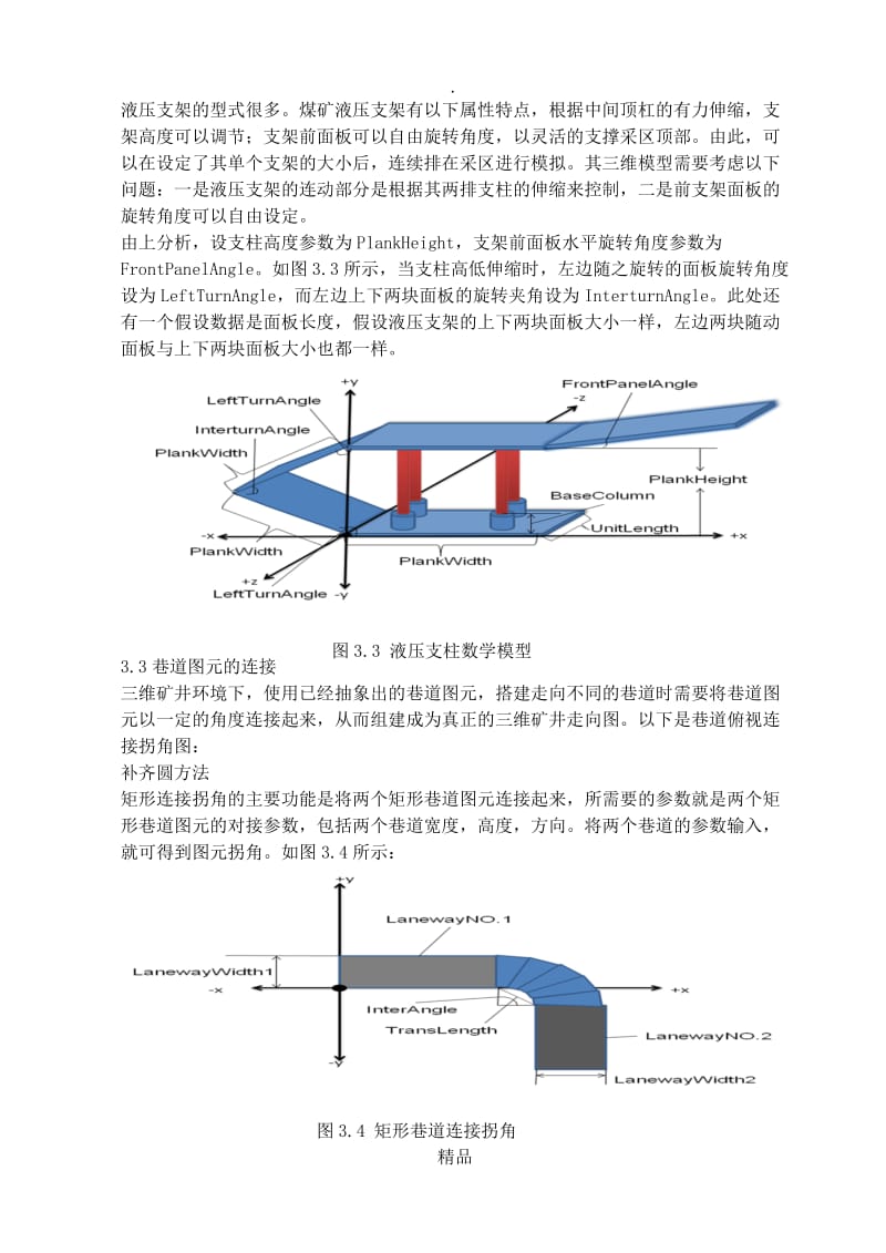 矿井三维模型可视化系统的设计与实现.doc_第3页
