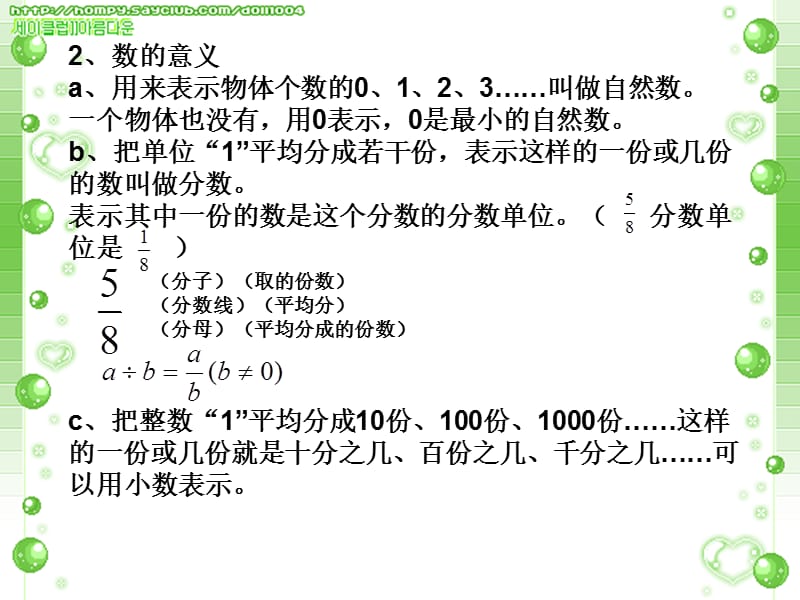 小学数学毕业总复习(上).ppt_第2页