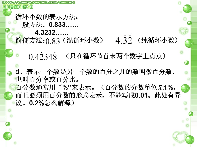 小学数学毕业总复习(上).ppt_第3页