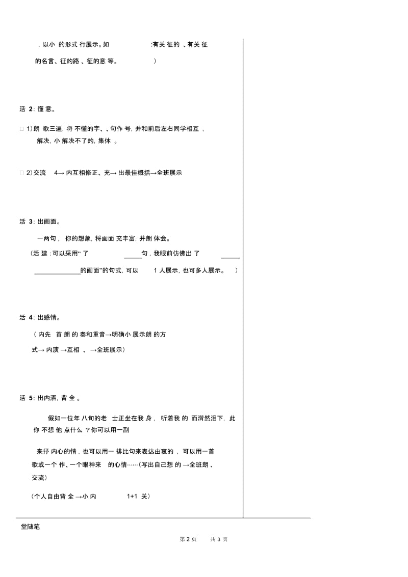 八年级语文：《七律长征》课堂学习活动单(2).docx_第2页