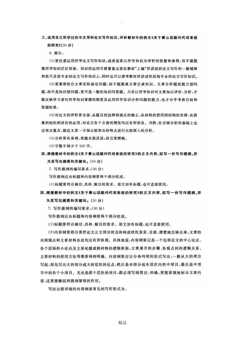 中文学科论文写作25474.doc_第2页