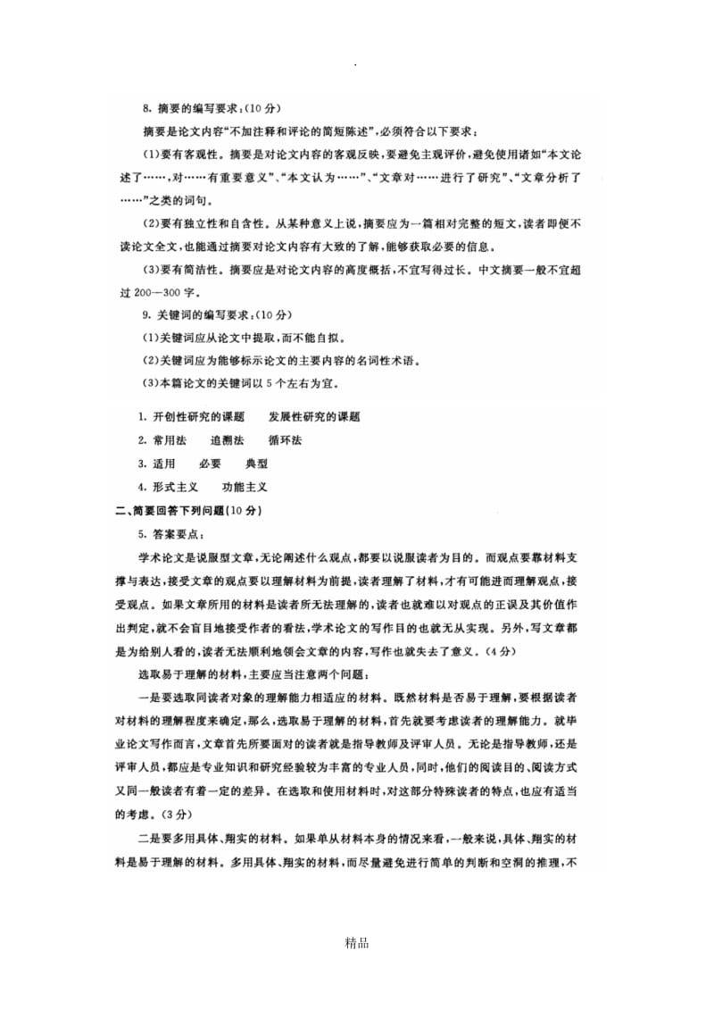中文学科论文写作25474.doc_第3页