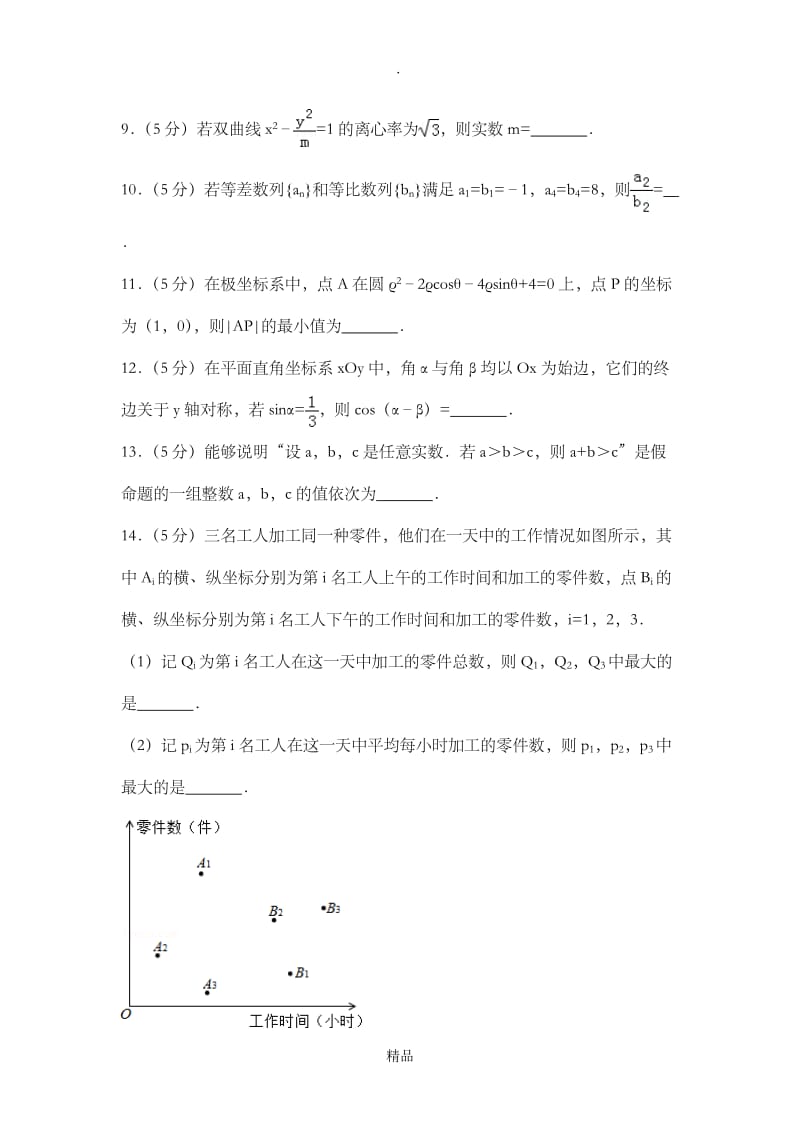 201x年北京市高考数学试卷(理科)(详细答案).doc_第3页