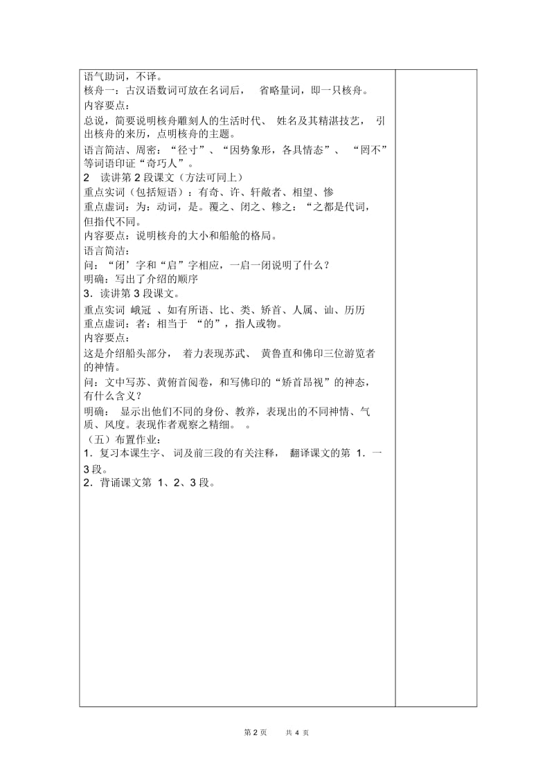 初中八年级语文核舟记教学设计.docx_第2页