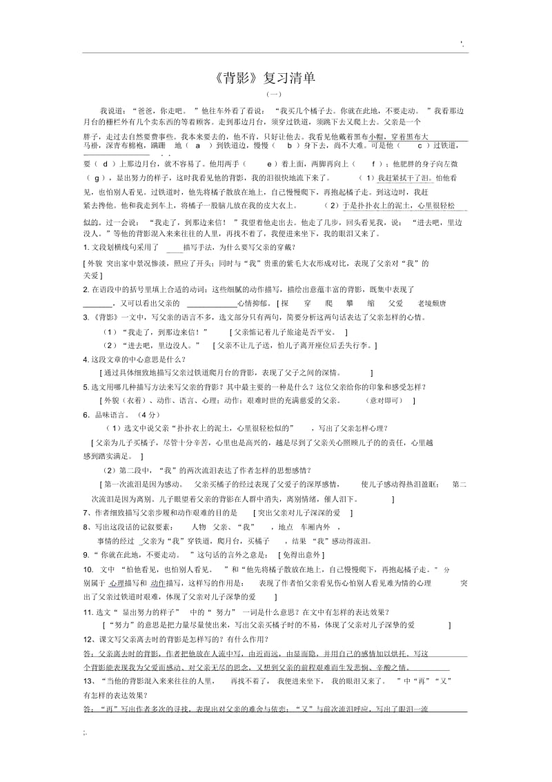 《背影》复习清单.docx_第1页