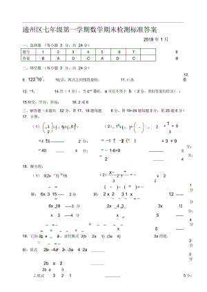 16.通州初一答案.docx