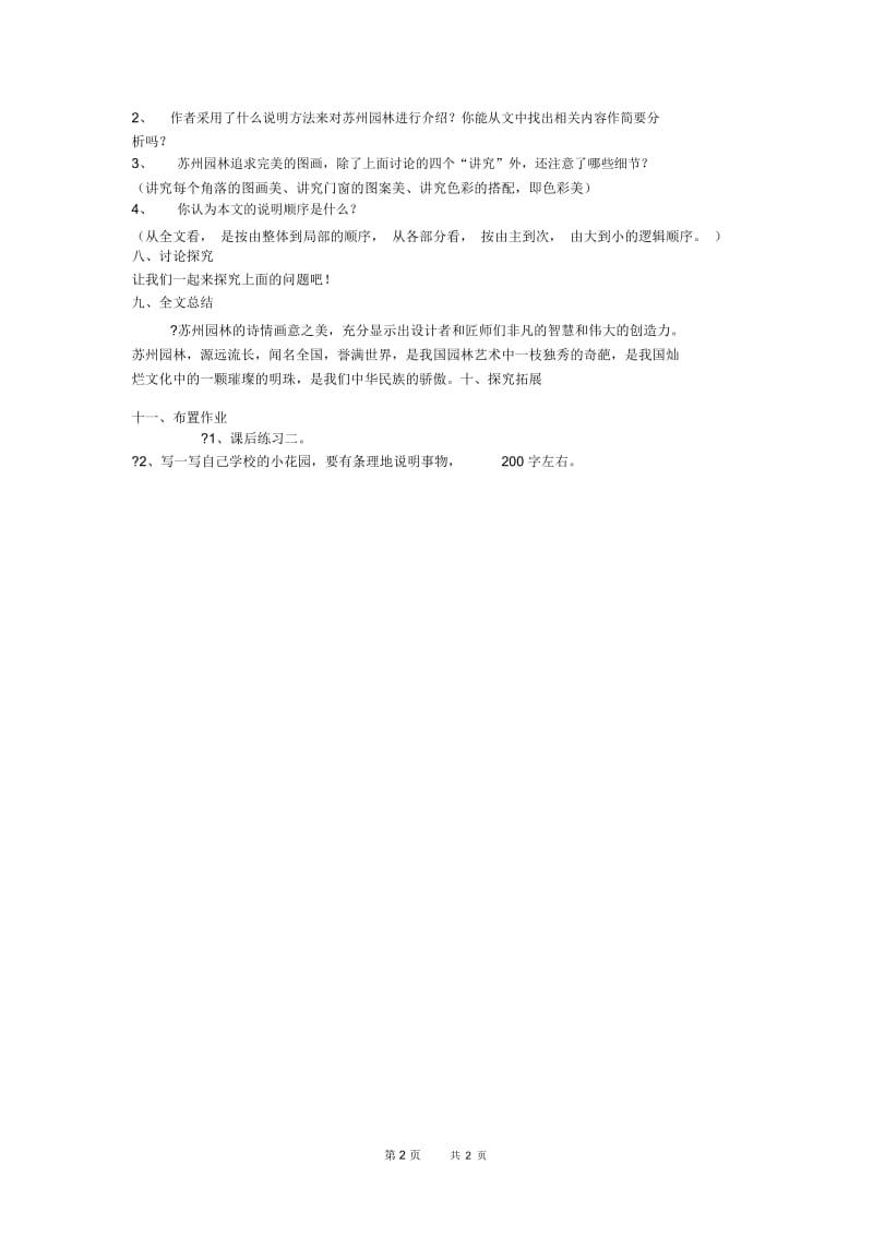 初中语文苏州园林.docx_第2页