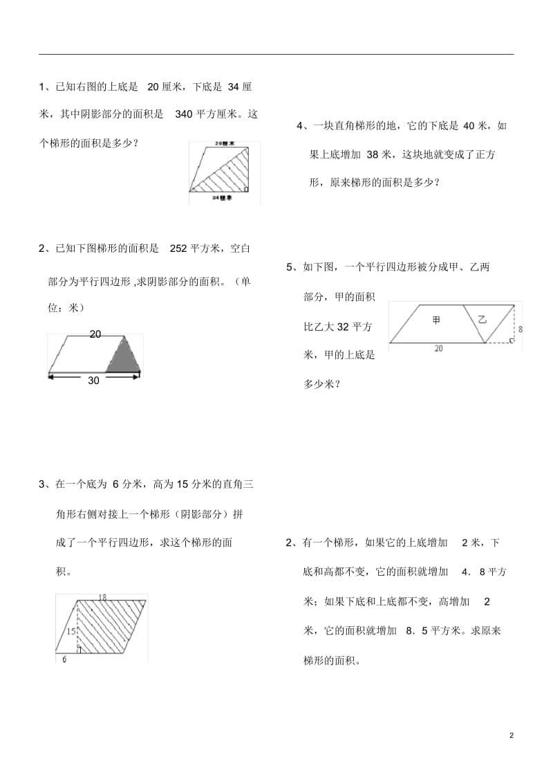 角形、平行四边形、梯形的面积综合练习题.docx_第2页
