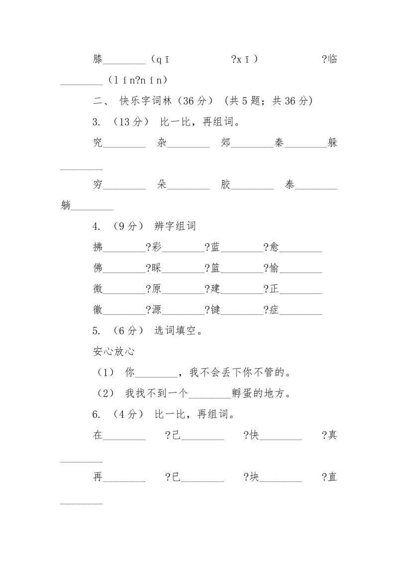 黑龙江省人教统编版x-2020年一年级上册语文第六单元测试卷.doc_第2页