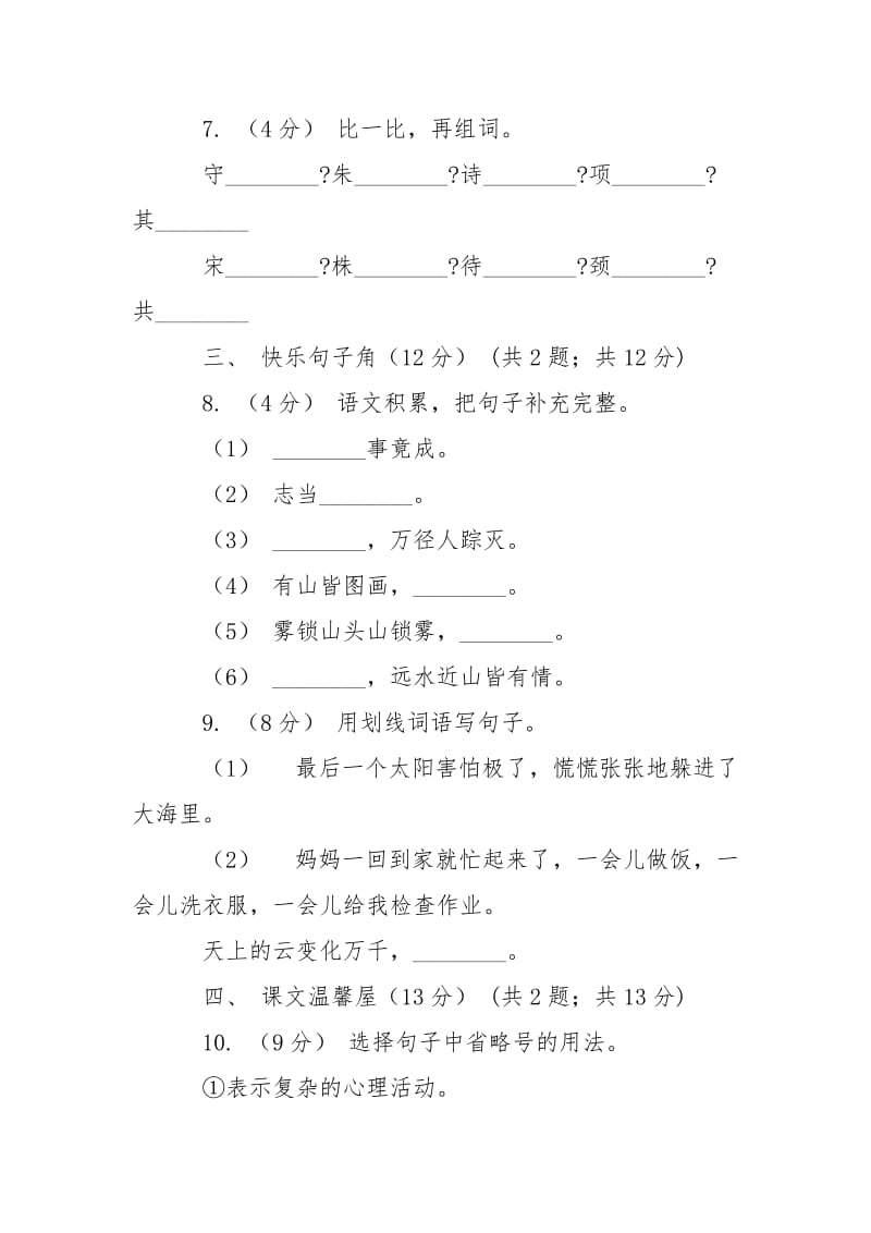 黑龙江省人教统编版x-2020年一年级上册语文第六单元测试卷.doc_第3页