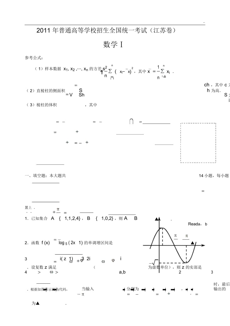 2011年江苏高考数学试题及答案.docx_第1页