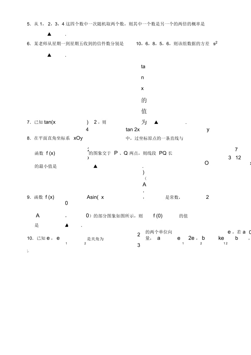 2011年江苏高考数学试题及答案.docx_第2页