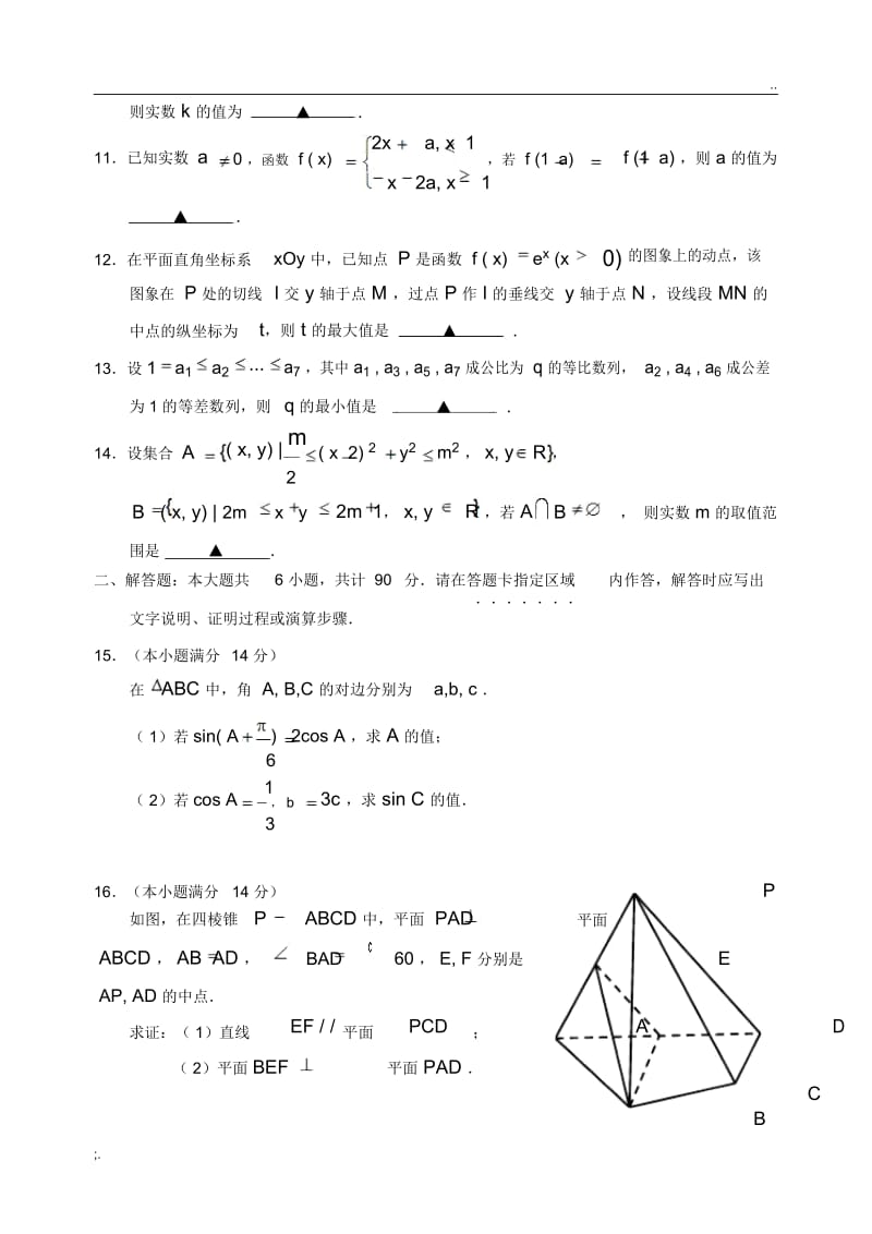 2011年江苏高考数学试题及答案.docx_第3页