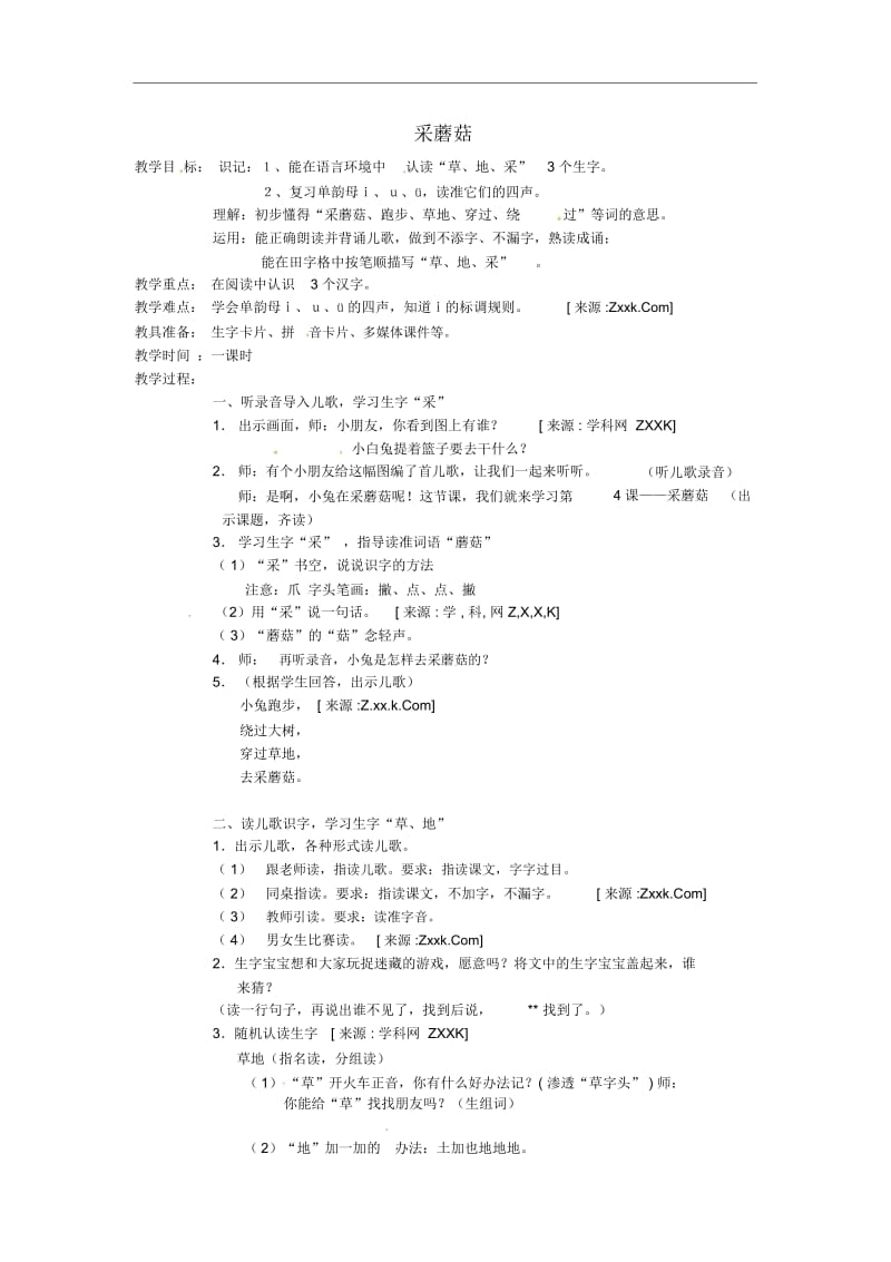 一年级上语文教案-采蘑菇沪教版2015秋.docx_第1页