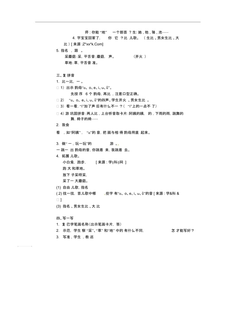 一年级上语文教案-采蘑菇沪教版2015秋.docx_第2页