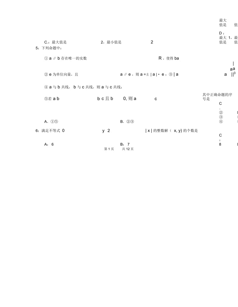 高三数学教案：省淳中2006届高三数学期末模拟试卷.docx_第2页
