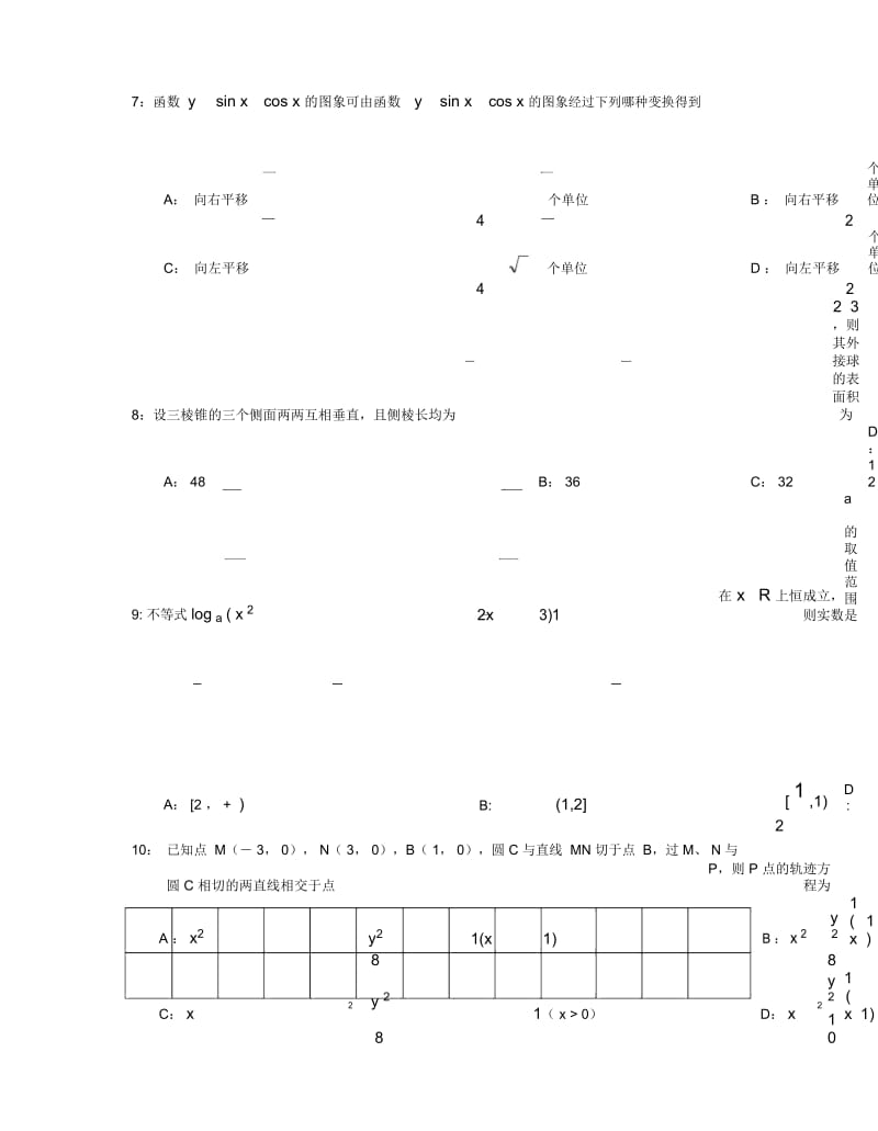 高三数学教案：省淳中2006届高三数学期末模拟试卷.docx_第3页