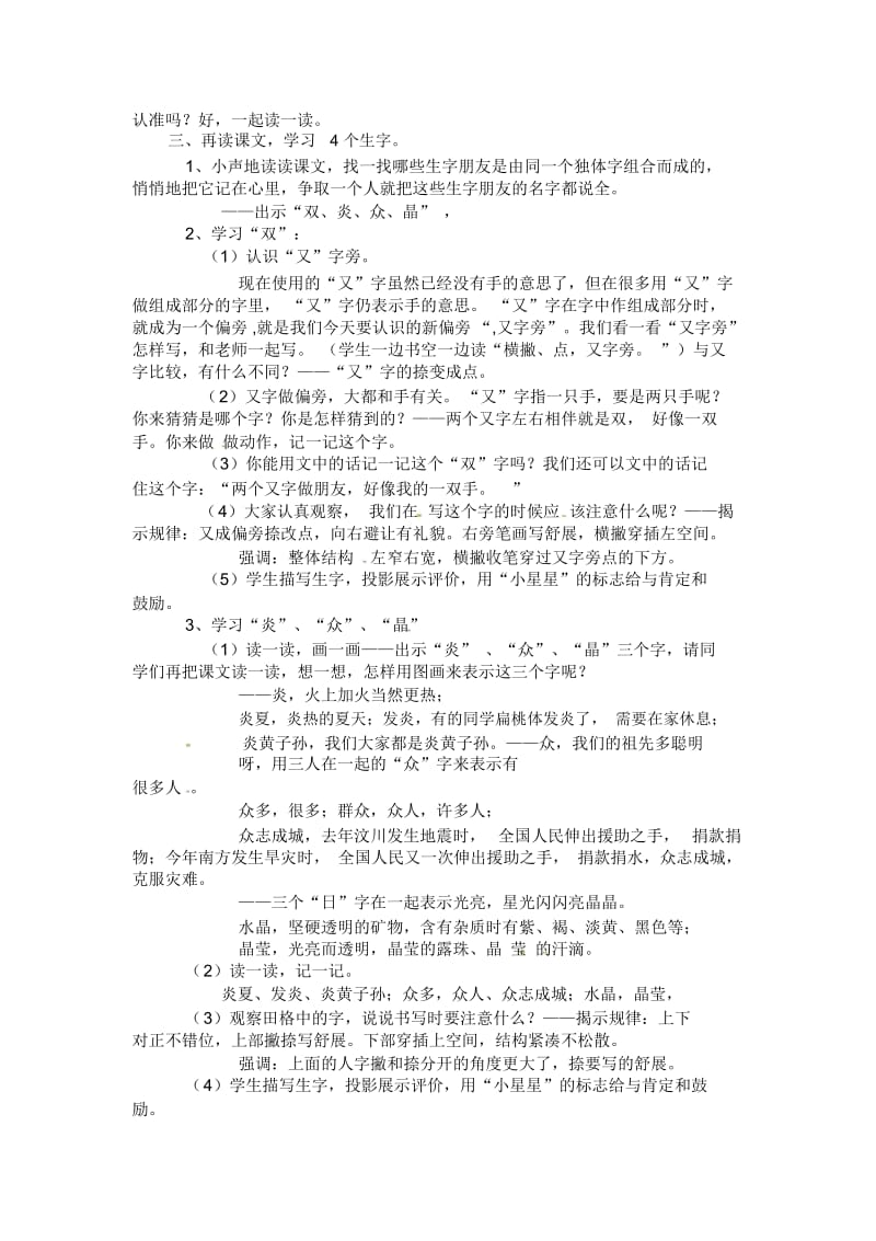 一年级下语文教案-两个又字做朋友(2)北京课改版.docx_第2页