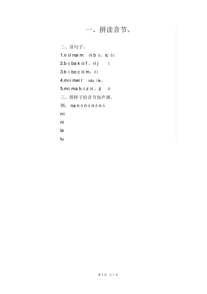一年级下册语文汉语拼音(10―12).docx_第1页