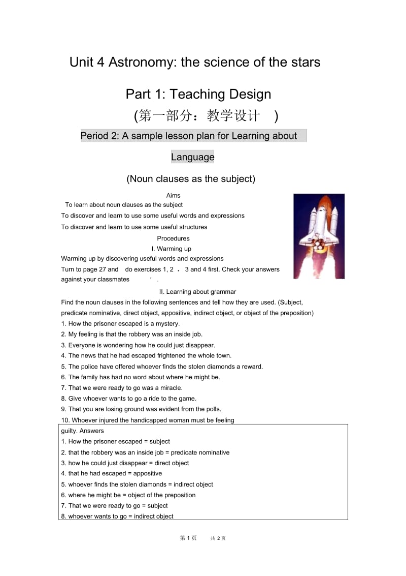 高二英语教案：实验版第3册Unit4知识课.docx_第1页