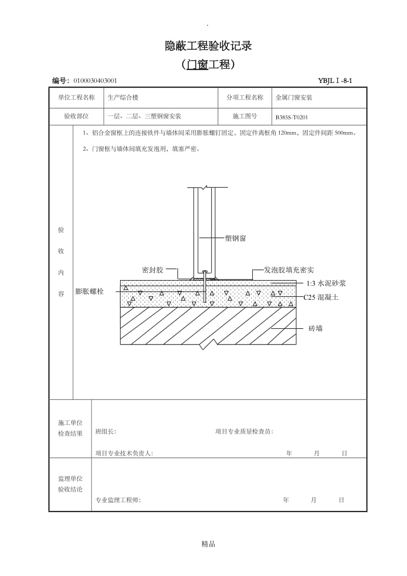 门窗隐蔽验收记录.doc_第3页