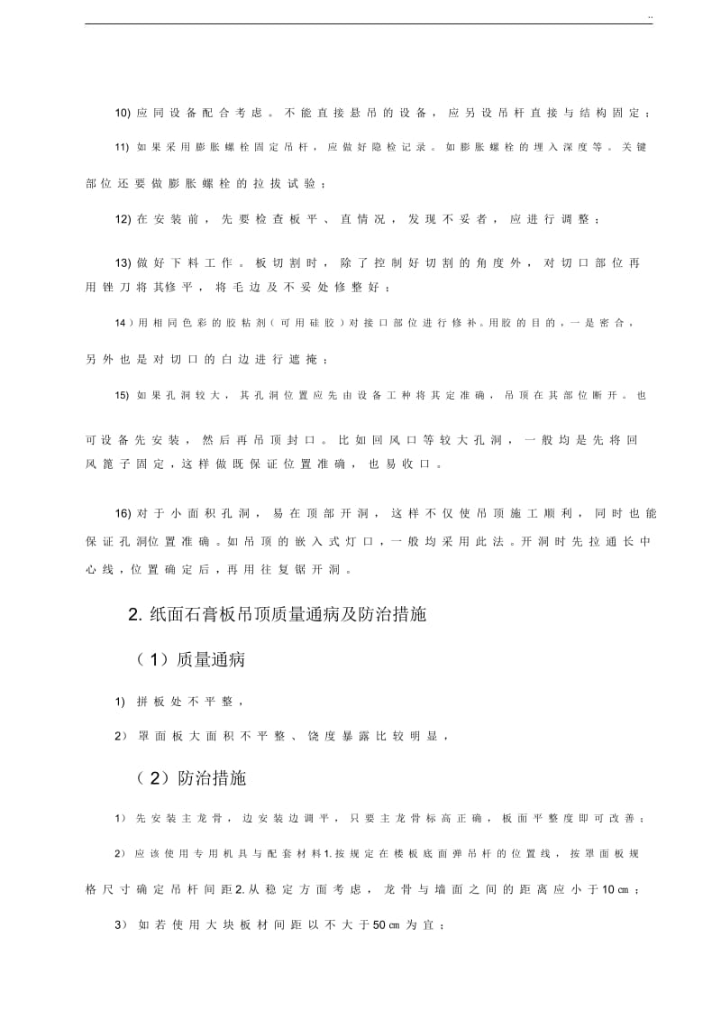 精装修工程质量通病的防治.docx_第3页