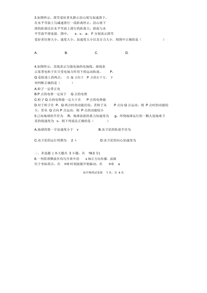 2015年天津市河东区高考物理一模试卷.docx_第2页