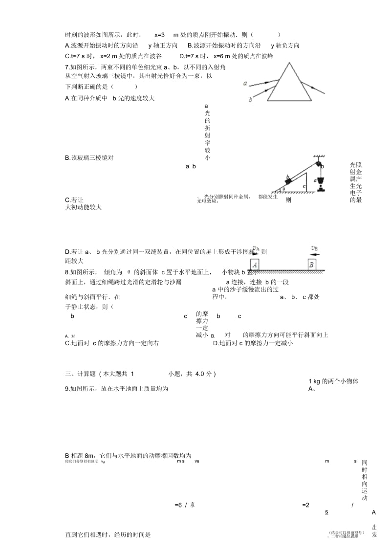 2015年天津市河东区高考物理一模试卷.docx_第3页