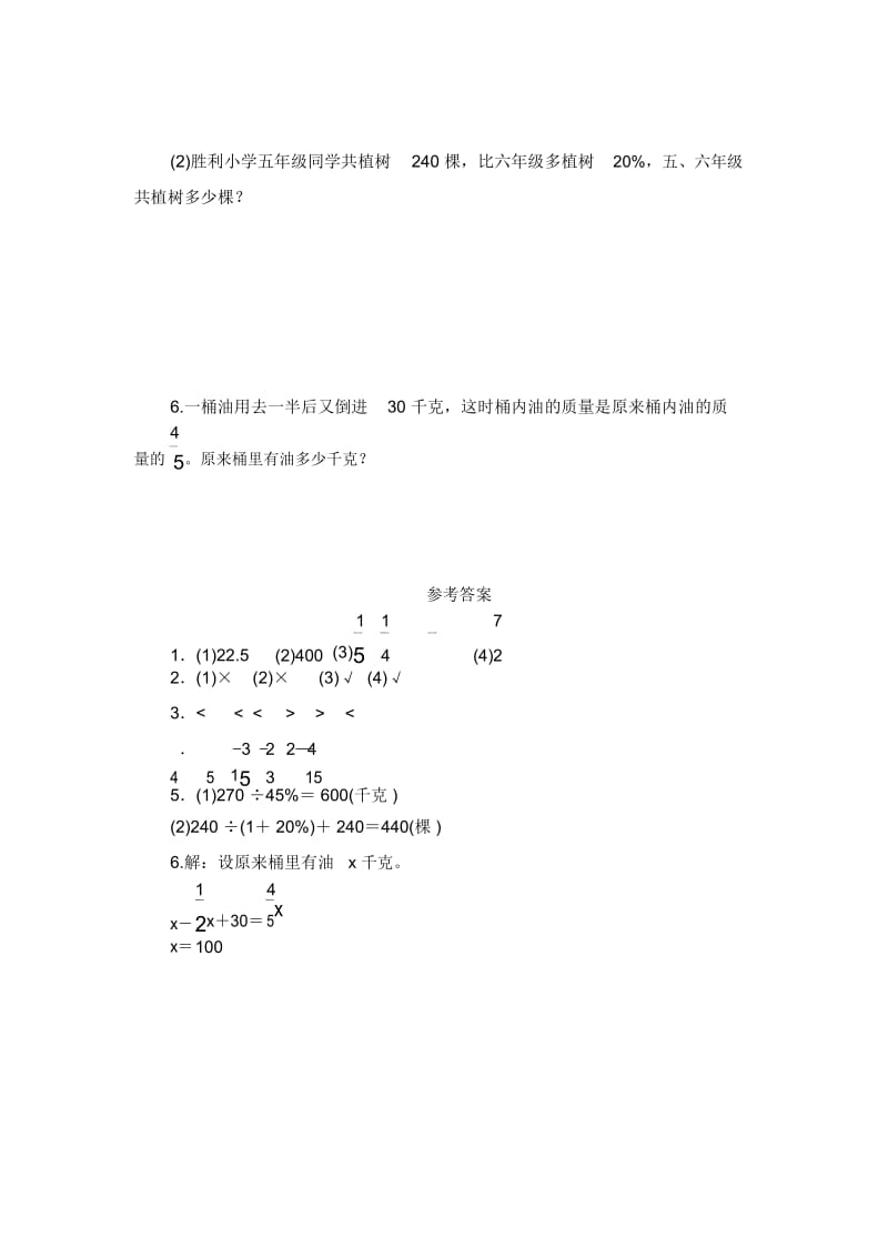 (北师大版)五年级数学下册《数与运算(一)》课时测评.docx_第2页