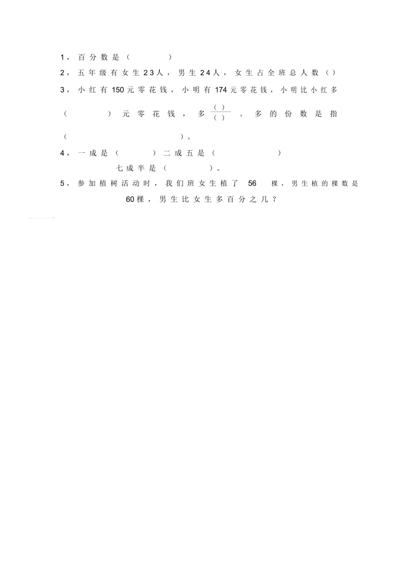 (北师大版)六年级数学上册《百分数的应用(一)》一课一练.docx_第1页