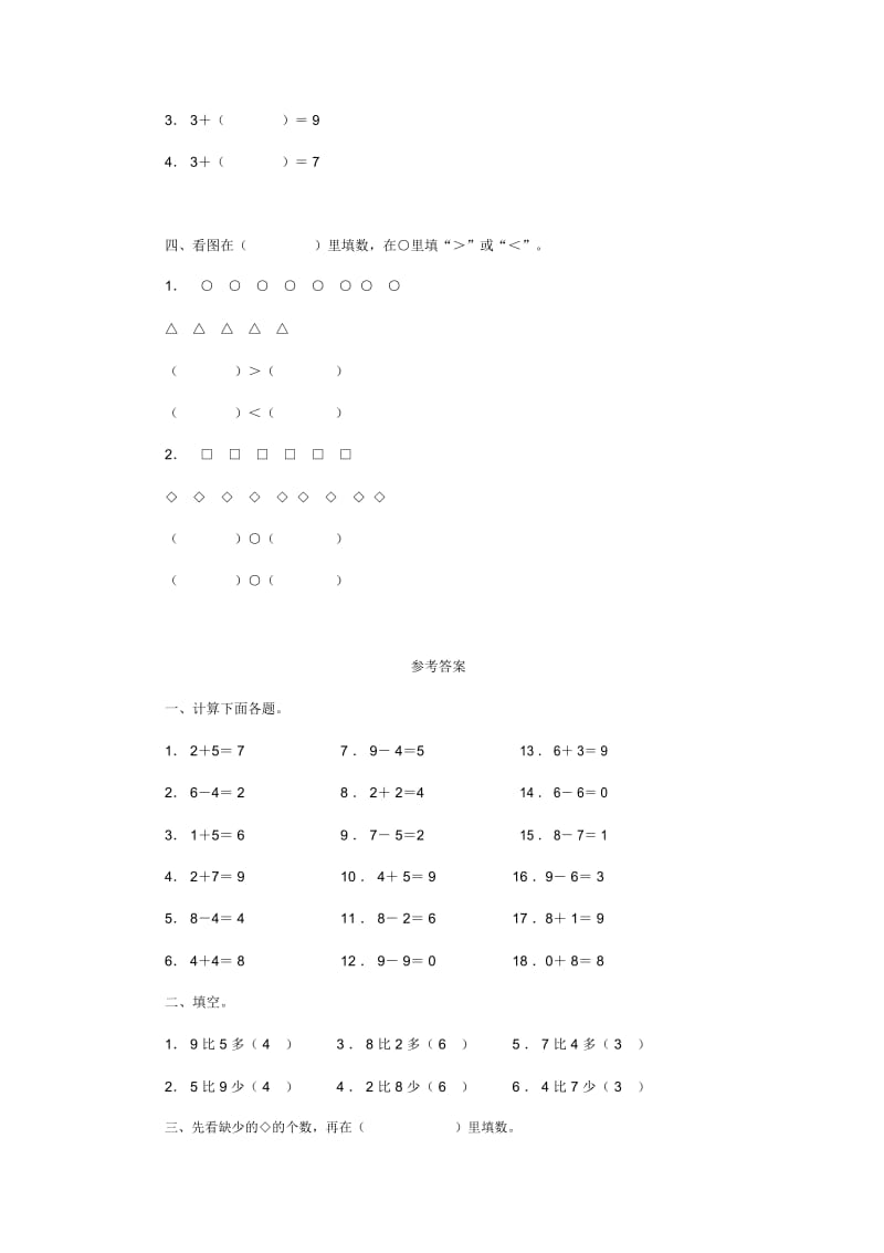 一年级上册数学同步练习-跳绳∣北师大版.docx_第2页