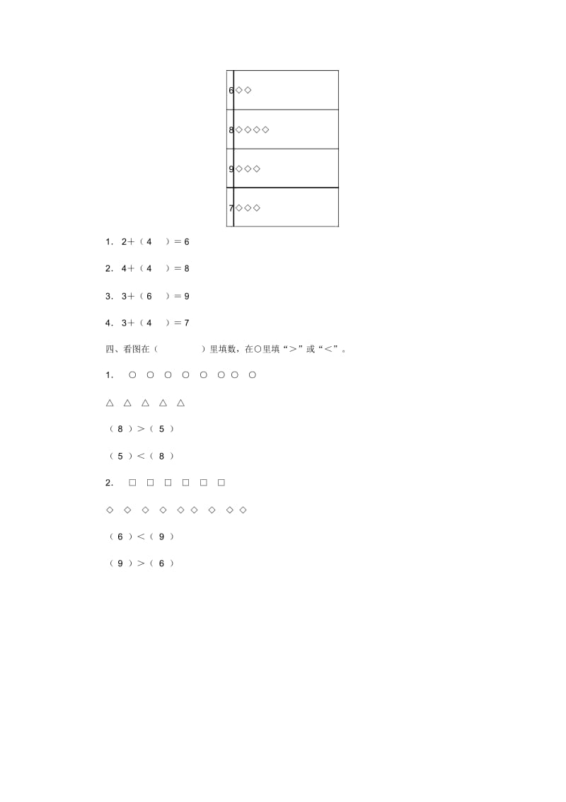 一年级上册数学同步练习-跳绳∣北师大版.docx_第3页