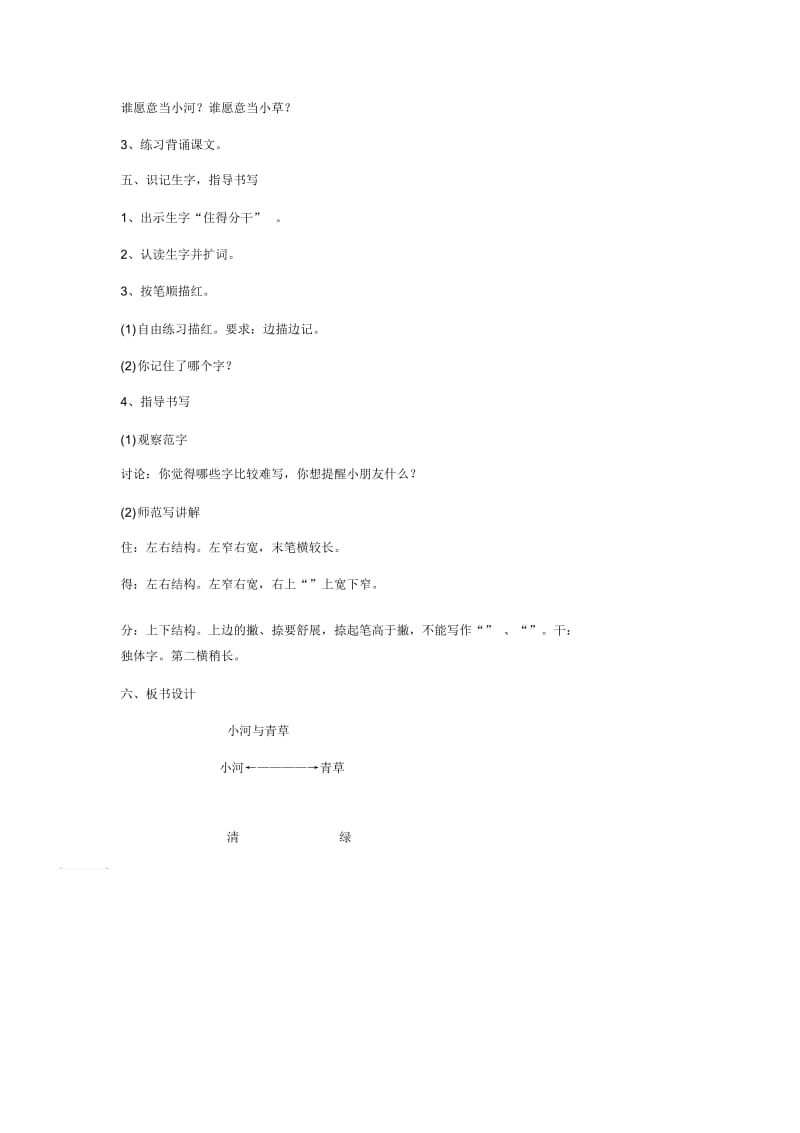 一年级上册语文教学设计-小河与青草(3)苏教版.docx_第2页