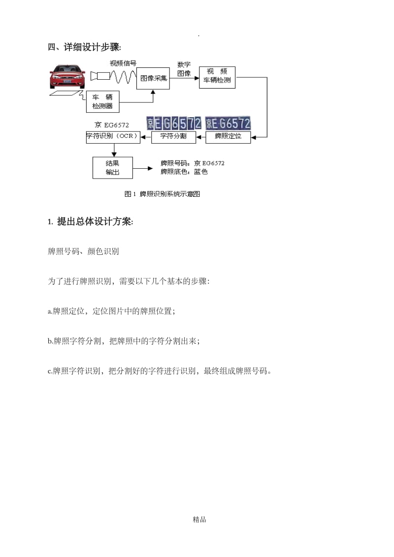 课程设计报告-车牌识别系统的设计.doc_第3页