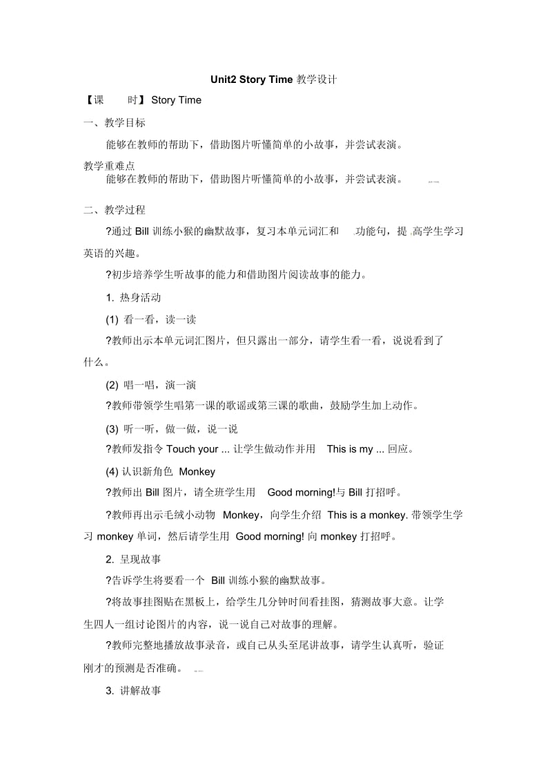 一年级上册英语教案-Unit2《Face》(StoryTime)｜人教(新起点)(2014秋).docx_第1页