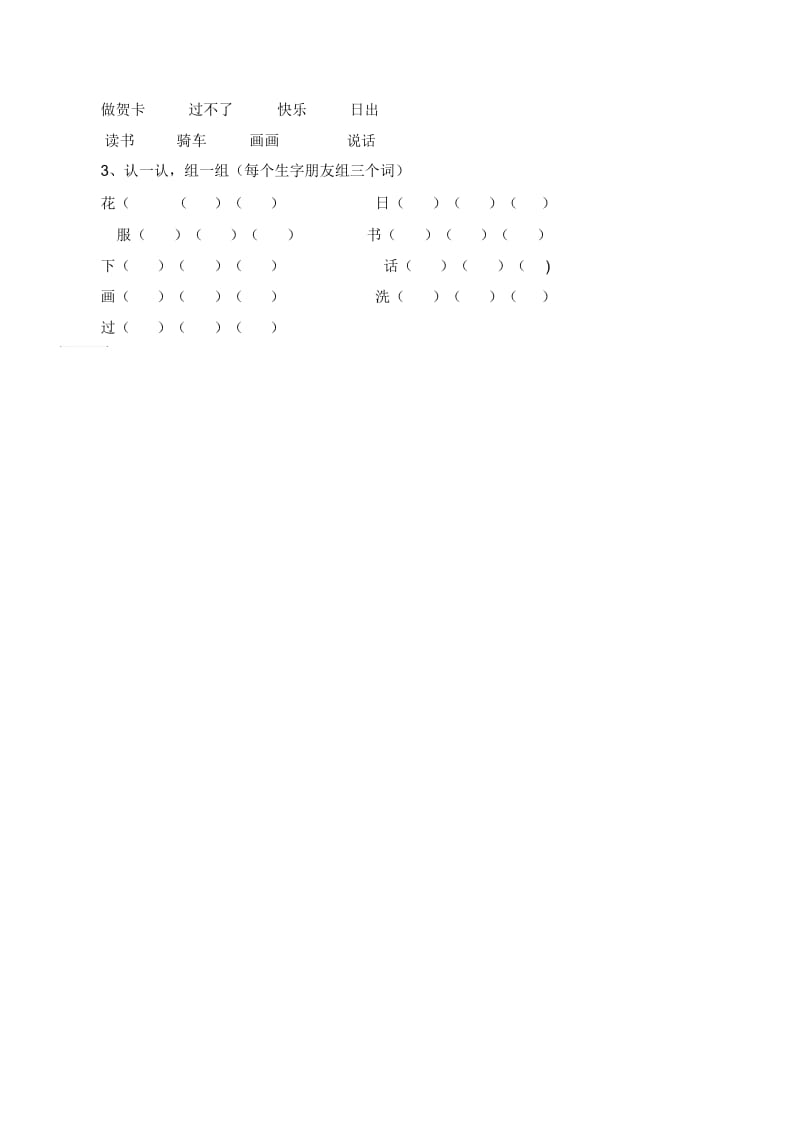 一年级上册语文复习素材-第二单元人教新课标(2014).docx_第2页