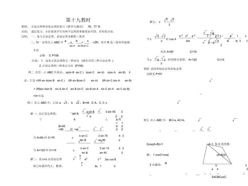 高一数学教案平面向量19.docx_第1页
